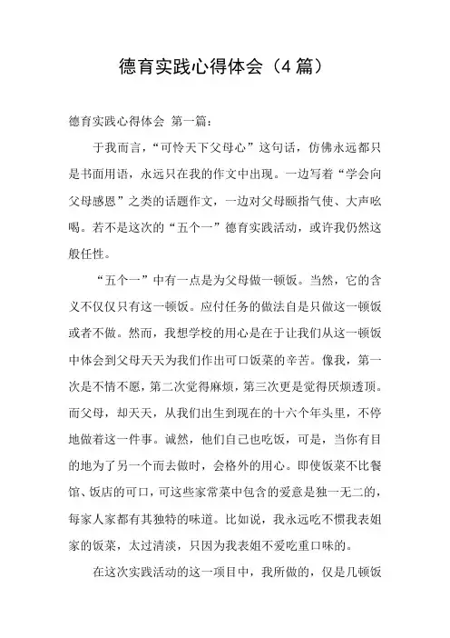 德育实践心得体会(4篇)