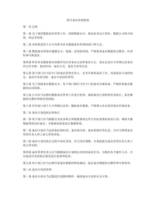 程序备份管理制度