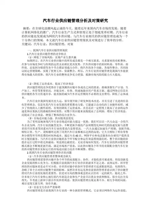 汽车行业供应链管理分析及对策研究