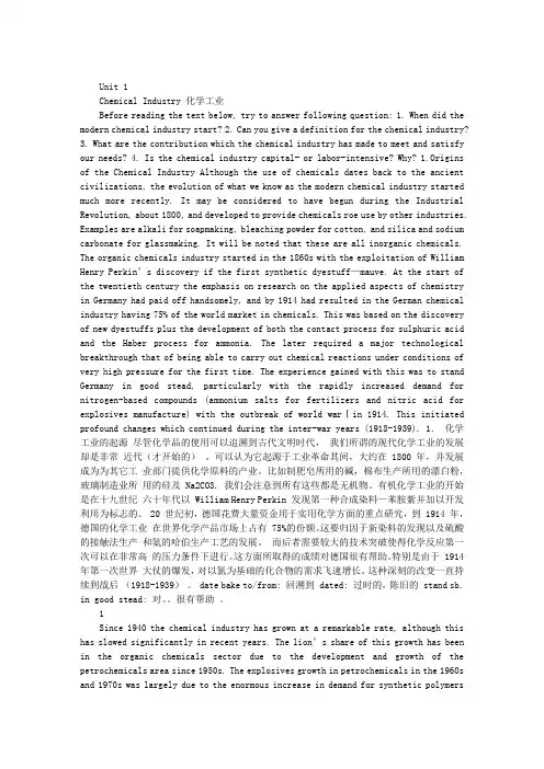化学工程与工艺专业英语课文翻译