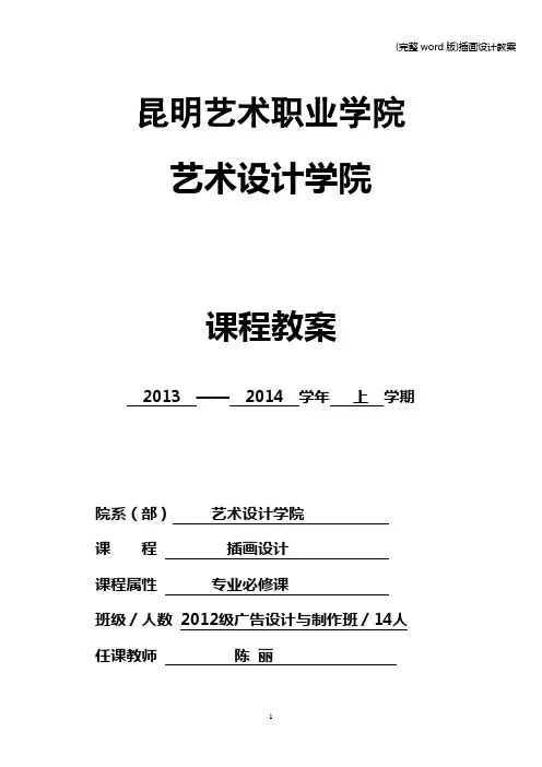(完整word版)插画设计教案
