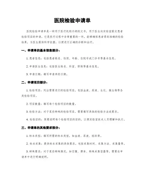 医院检验申请单