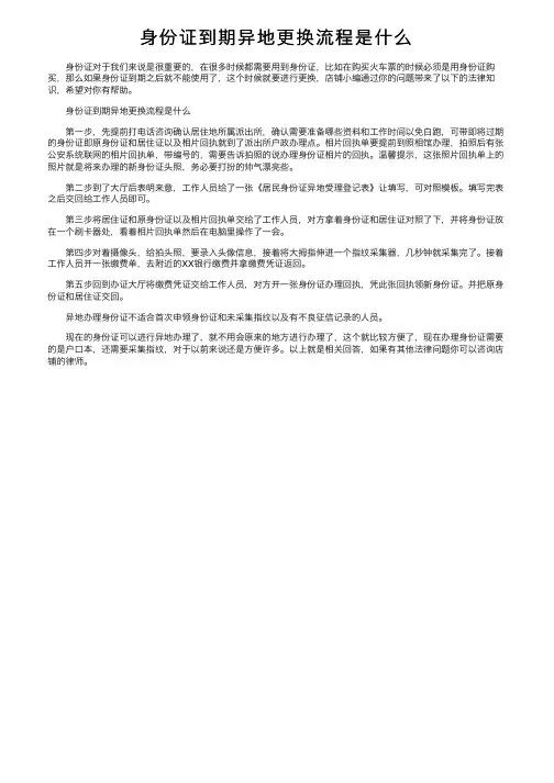 身份证到期异地更换流程是什么