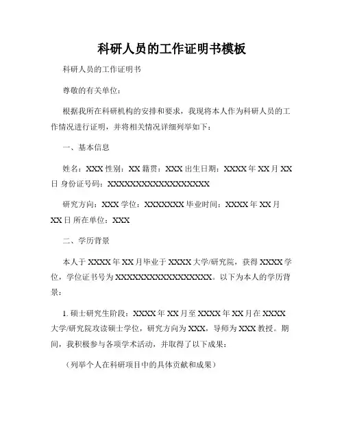 科研人员的工作证明书模板