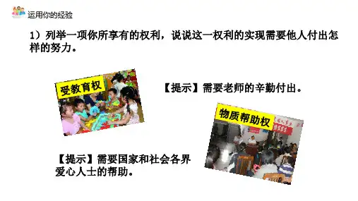 部编版八年级《道德与法治》下册4.2《依法履行义务》精美课件(共39张PPT)