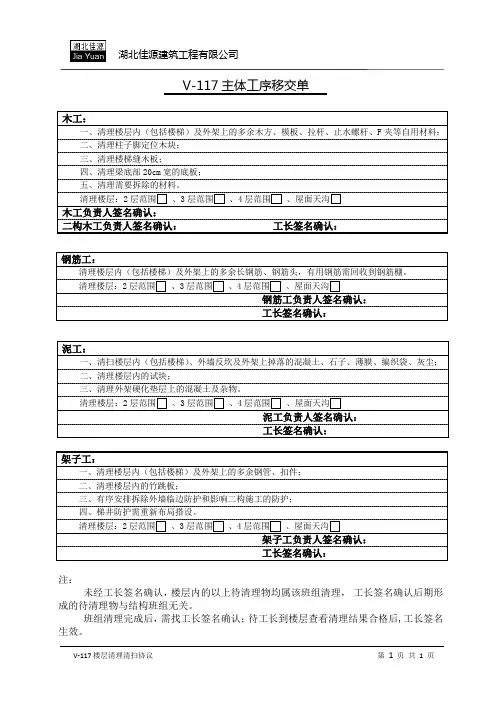 主体工序移交单