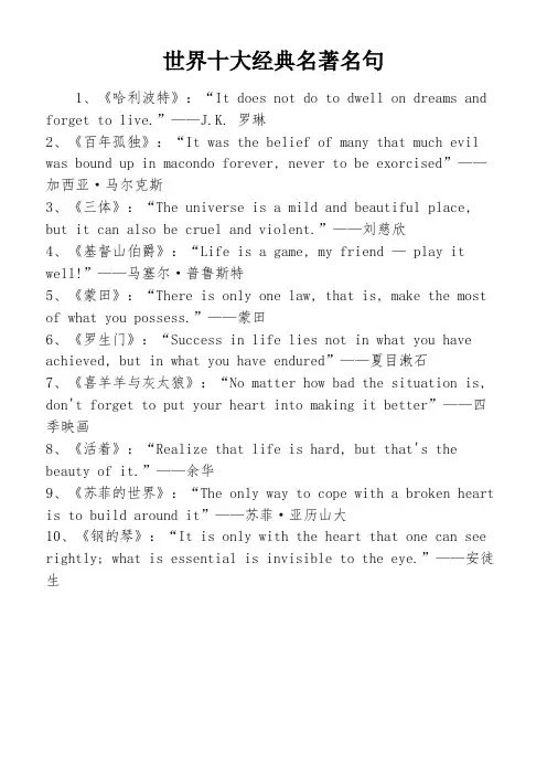 世界十大经典名著名句