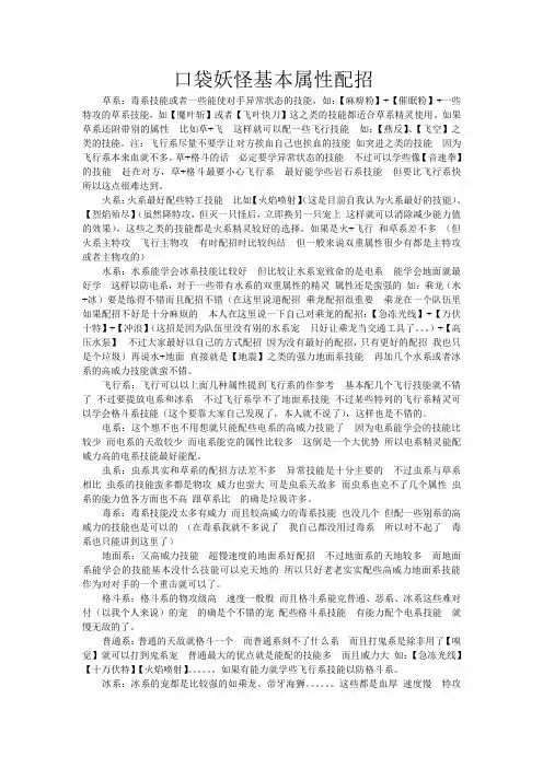 口袋妖怪基本属性配招