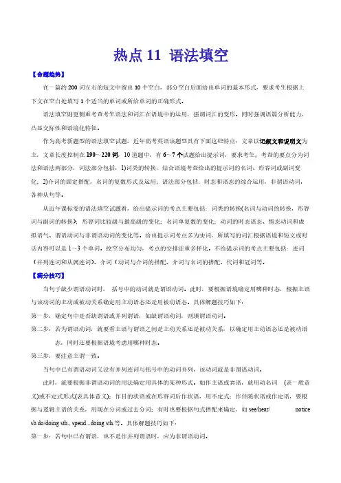 高考英语复习热点11 语法填空(解析版)