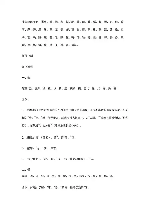 笔画为15画的字