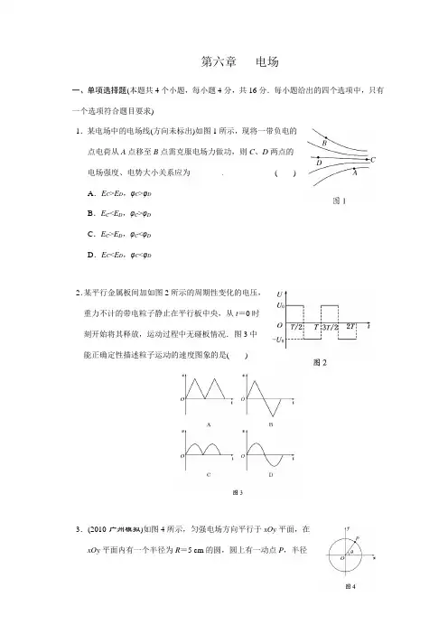 广东物理2011高考一轮复习第6章《电场》阶段质量检测题22222222222