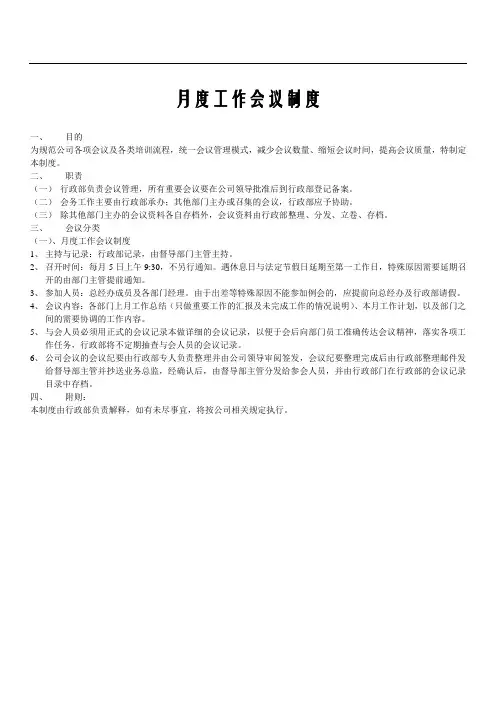 月度会议制度