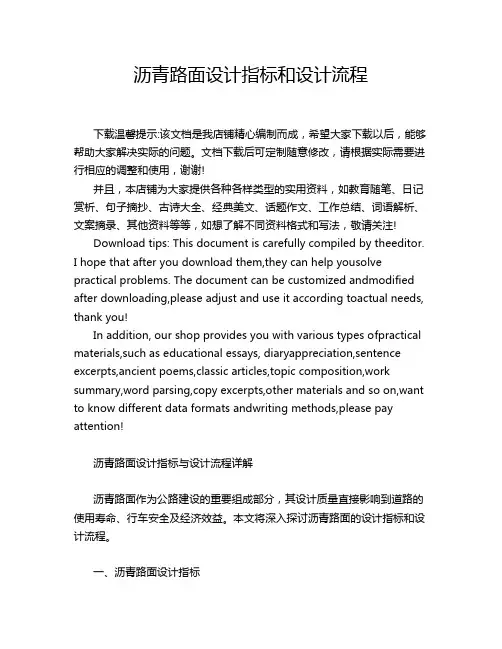 沥青路面设计指标和设计流程