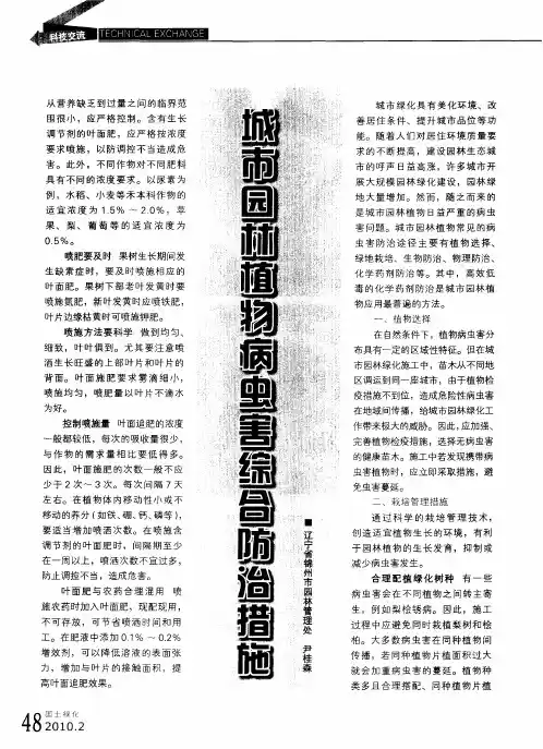 城市园林植物病虫害综合防治措施