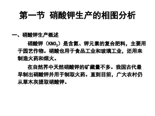 水盐体系相图及其应用5ppt课件