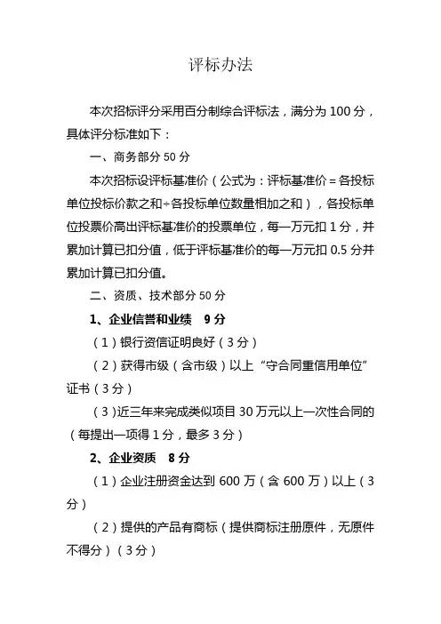 办公家具评标办法