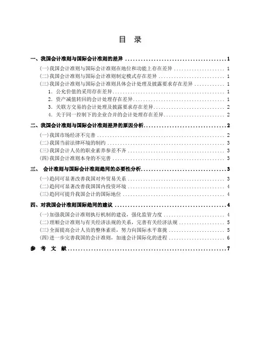 会计准则国际趋同