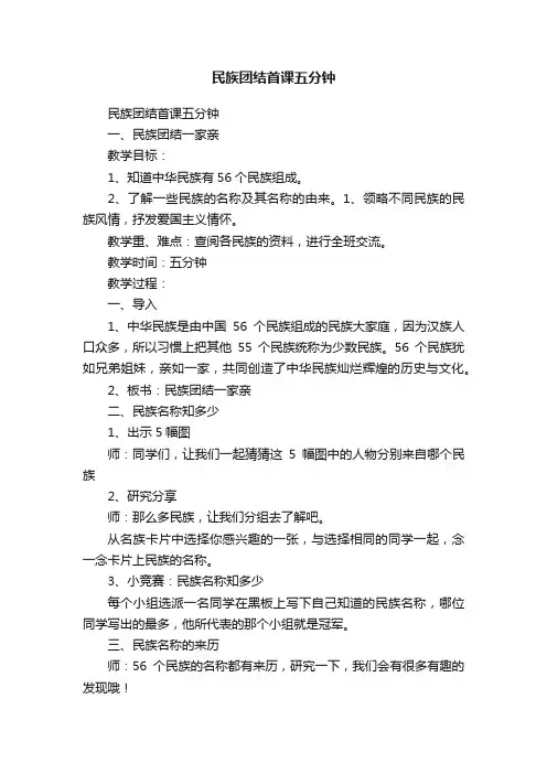 民族团结首课五分钟
