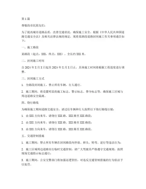 道路工程封闭施工通告(3篇)