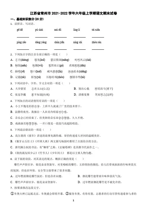 江苏省常州市2021-2022学年六年级上学期语文期末试卷(含答案)