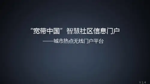 智慧社区方案-V2.0