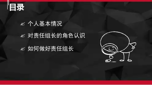 护理组长竞聘演讲最新ppt课件