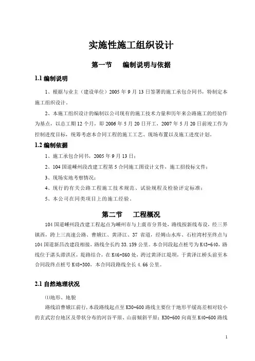 实施性施工组织设计.doc