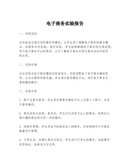 电子商务实验报告