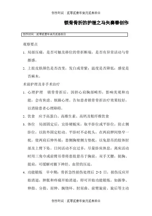 锁骨骨折的护理