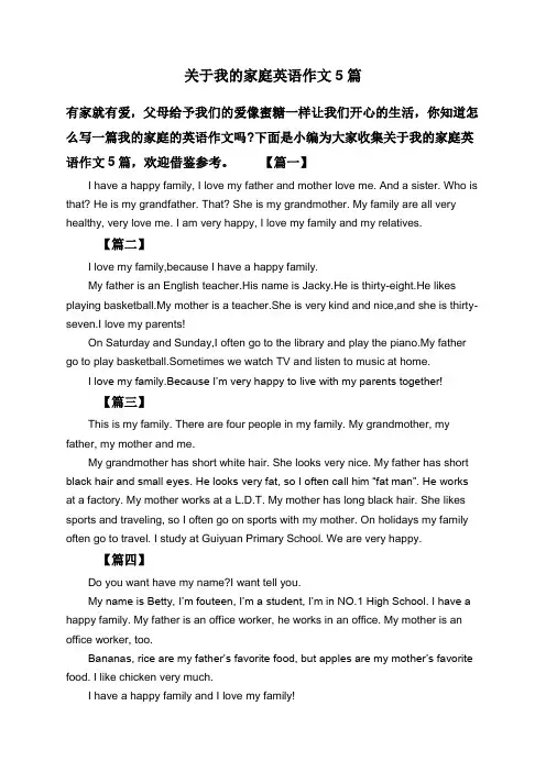 关于我的家庭英语作文5篇