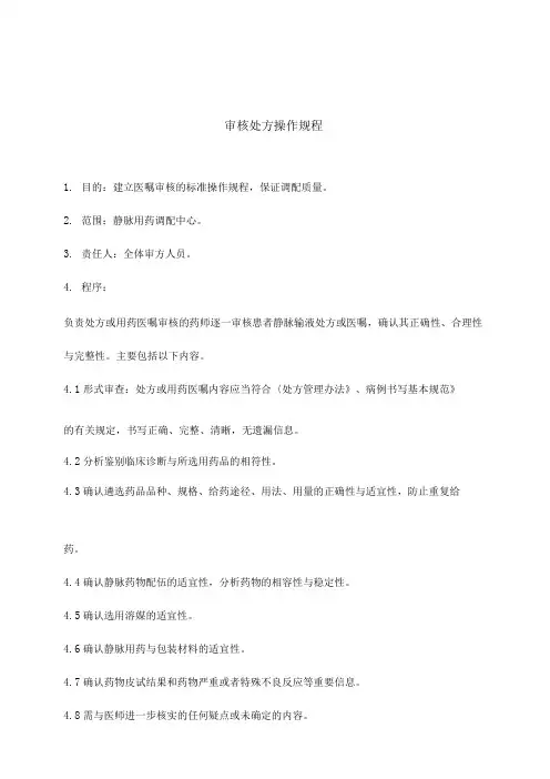 静配中心操作规程完整