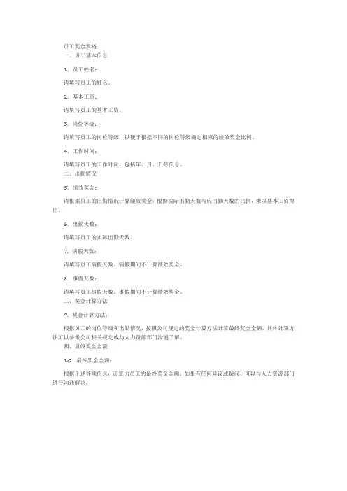 员工奖金表格最简单的