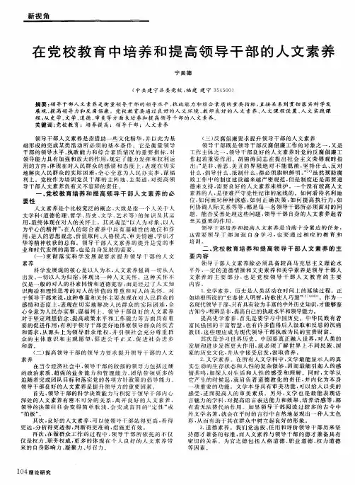 在党校教育中培养和提高领导干部的人文素养