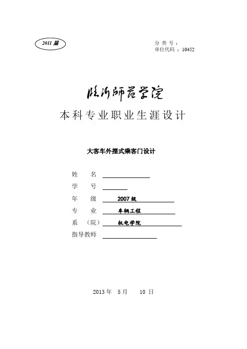 大客车外摆式乘客门设计