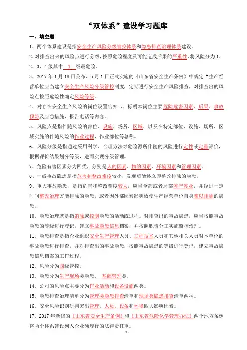“双体系”题库1(2)