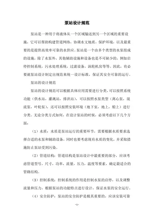 泵站设计规范