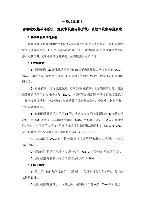 生活垃圾填埋-渗沥液收集导排系统、地表水收集导排系统、填埋气收集导排系统