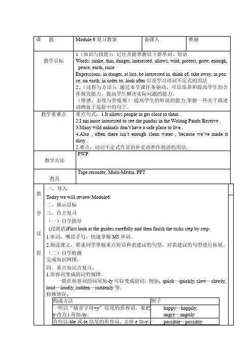 外研版八上M6复习教案