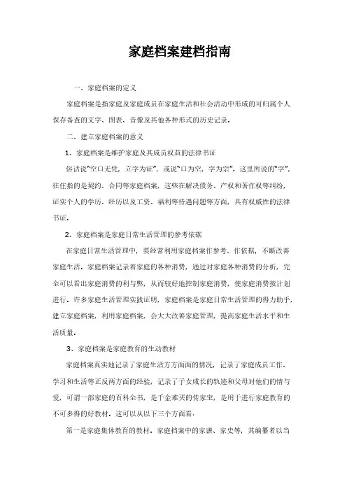 家庭建档指南
