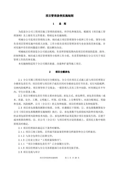 项目管理条例实施细则