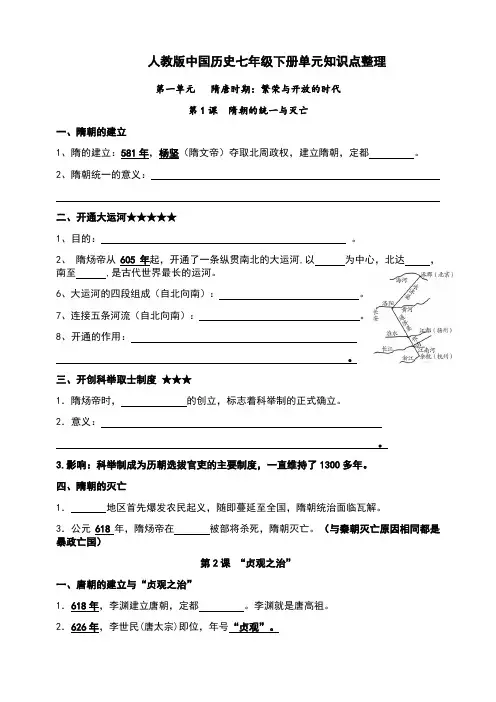 2018部编新人教版七年级历史下册1-11课复习提纲
