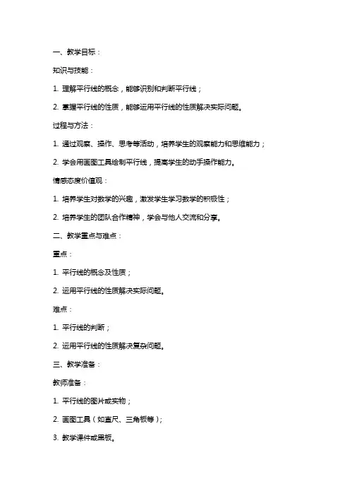 《平行线的性质》教案