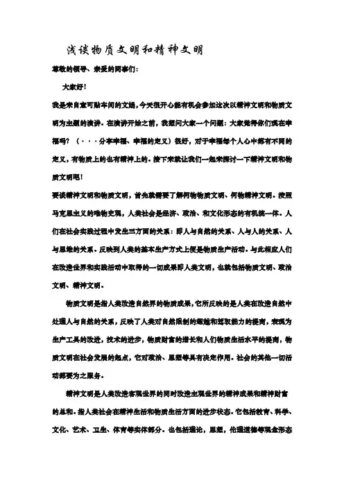 浅谈精神文明与物质文明 (2)