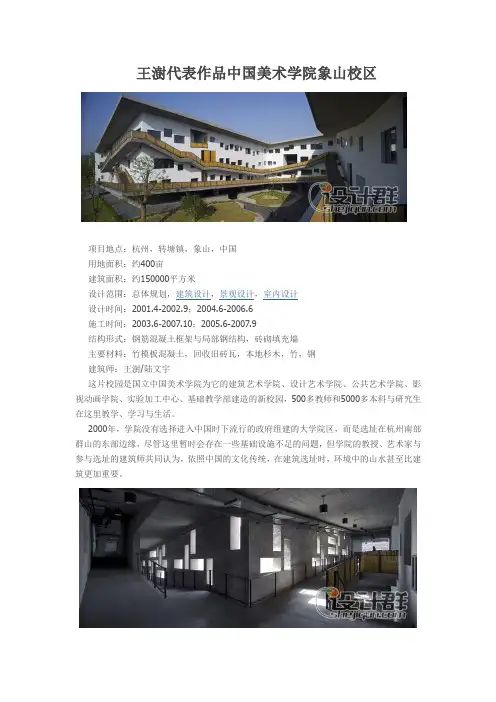 王澍代表作品中国美术学院象山校区