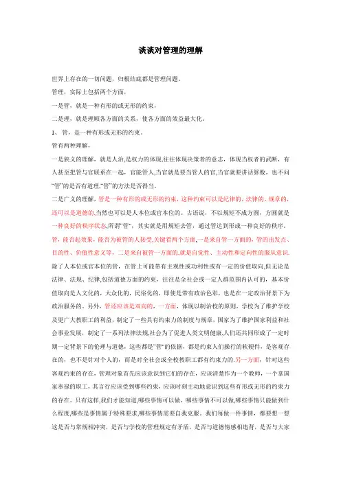谈谈对管理的理解