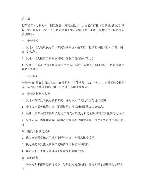 委托书范本收工资(3篇)