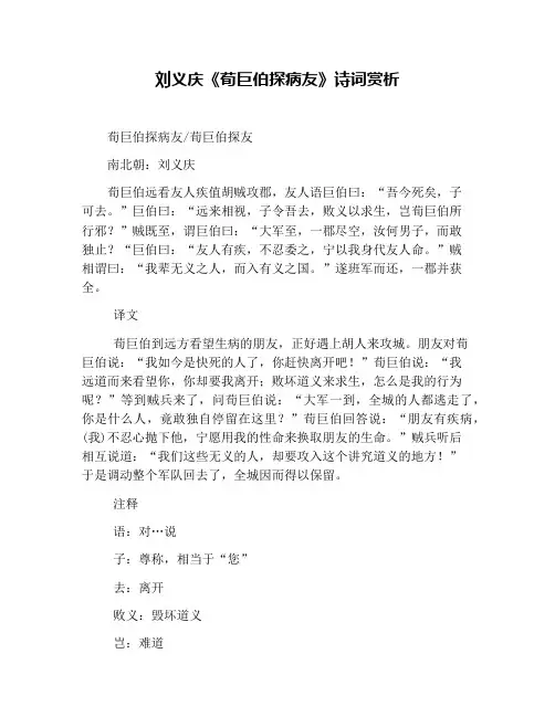 刘义庆《荀巨伯探病友》诗词赏析