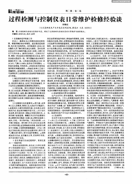 过程检测与控制仪表日常维护检修经验谈