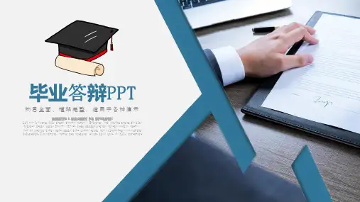 大气商务风毕业答辩学术论文通用PPT模板