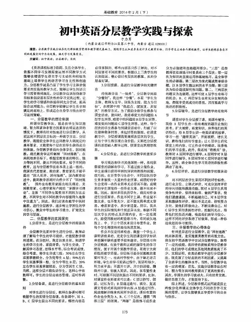 初中英语分层教学实践与探索